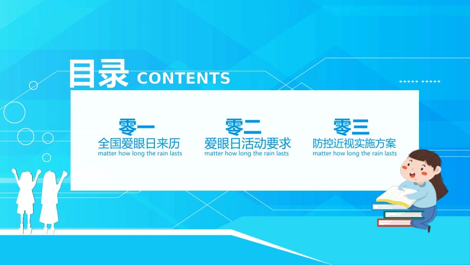 全国爱眼日科学用眼预防近视24.pptx_第3页