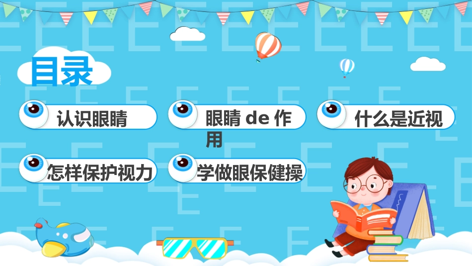 全国爱眼日科学用眼预防近视28.pptx_第2页