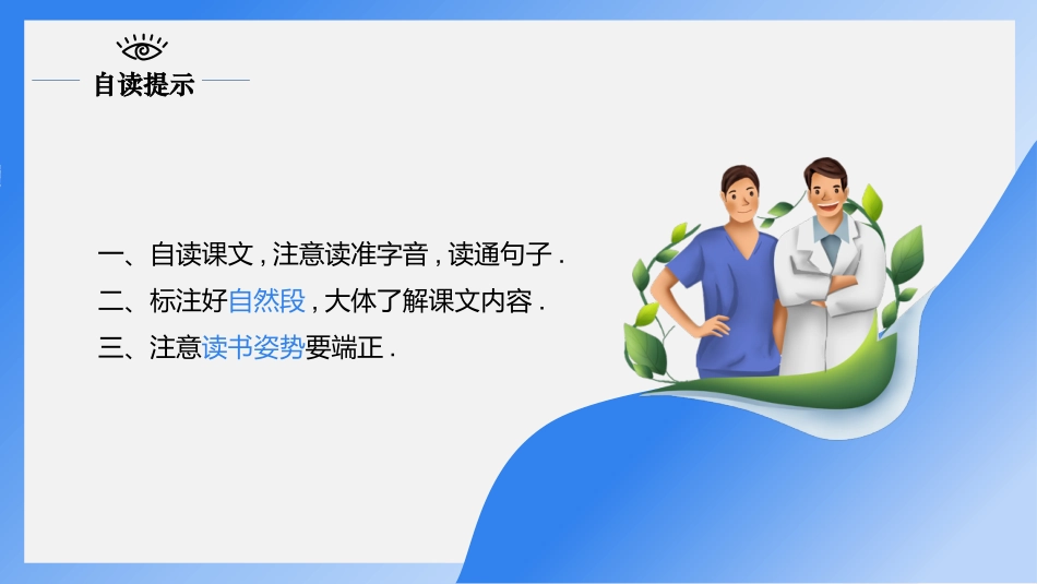 全国爱眼日科学用眼预防近视29.pptx_第2页
