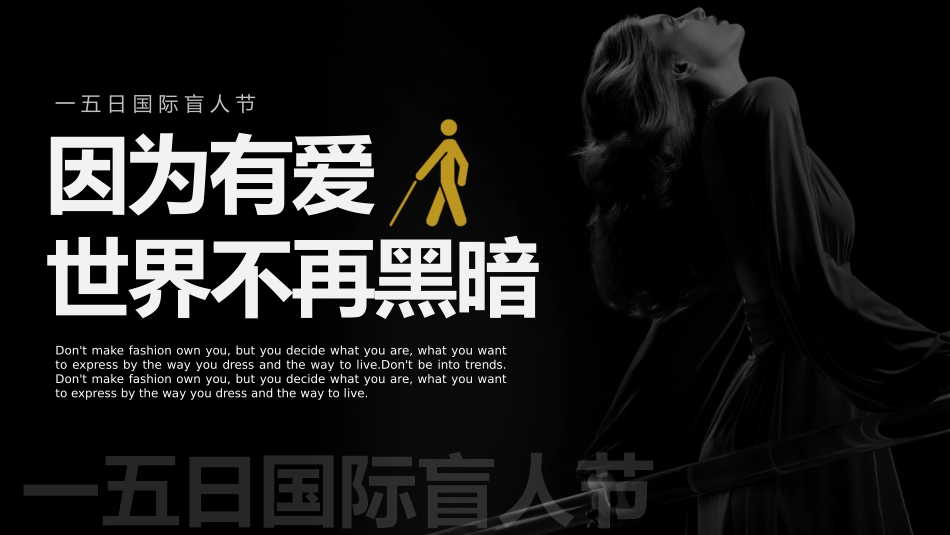 全国爱眼日科学用眼预防近视36.pptx_第1页