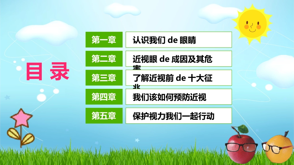 全国爱眼日科学用眼预防近视42.pptx_第2页