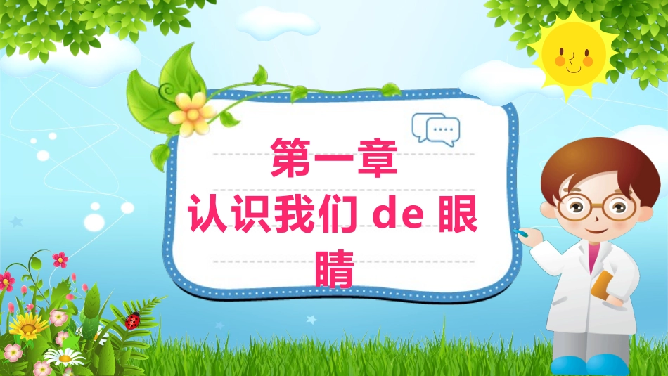全国爱眼日科学用眼预防近视42.pptx_第3页