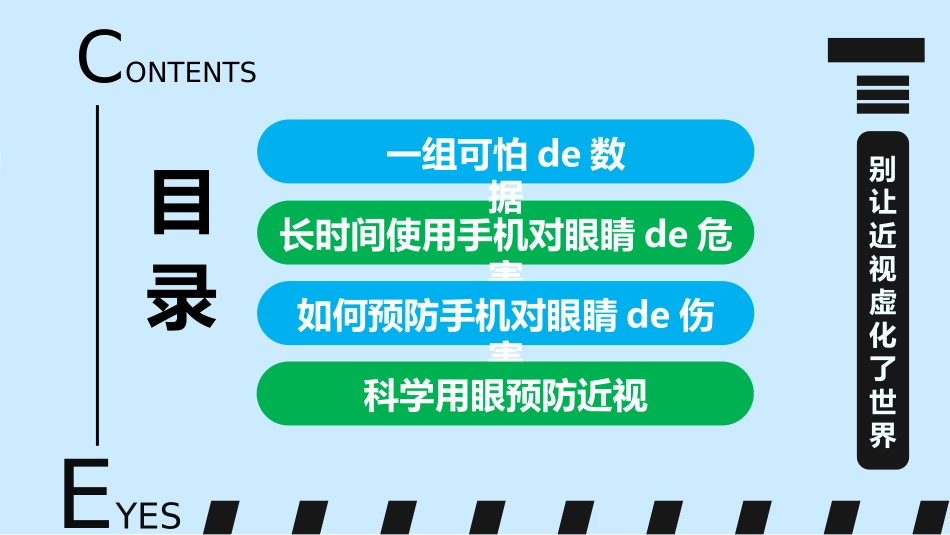 全国爱眼日科学用眼预防近视45.pptx_第2页