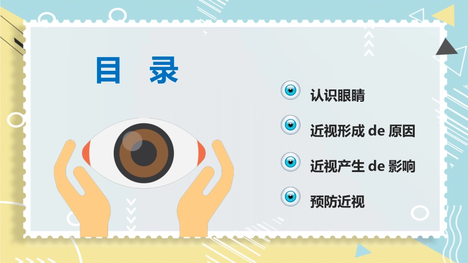 全国爱眼日科学用眼预防近视49.pptx_第2页