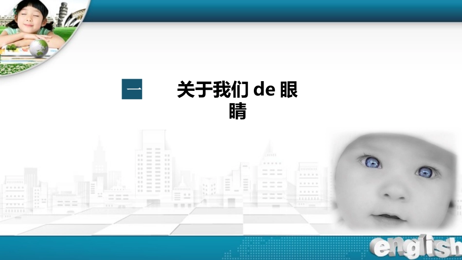 全国爱眼日科学用眼预防近视53.pptx_第3页