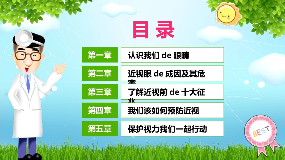 全国爱眼日科学用眼预防近视56.pptx_第2页