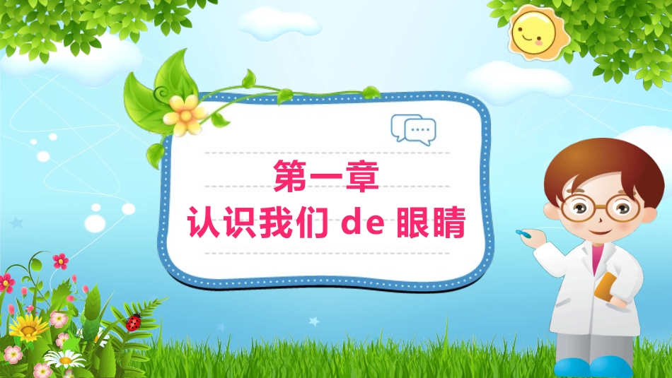 全国爱眼日科学用眼预防近视56.pptx_第3页