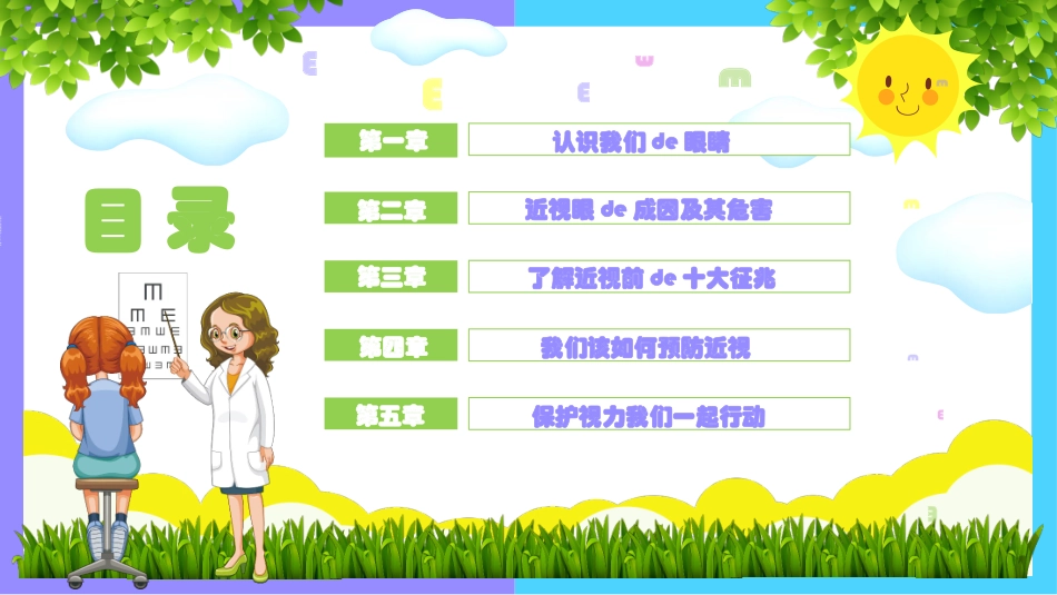 全国爱眼日科学用眼预防近视62.pptx_第2页