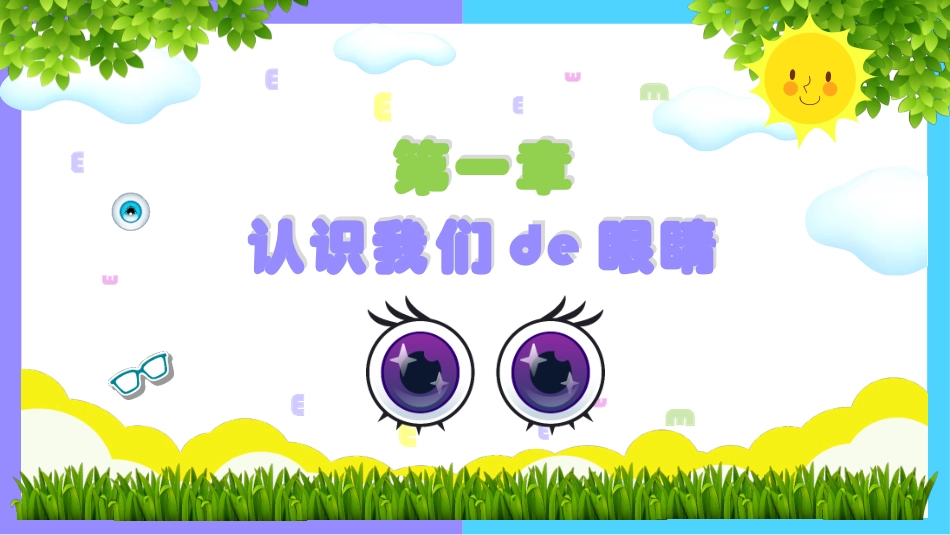 全国爱眼日科学用眼预防近视62.pptx_第3页