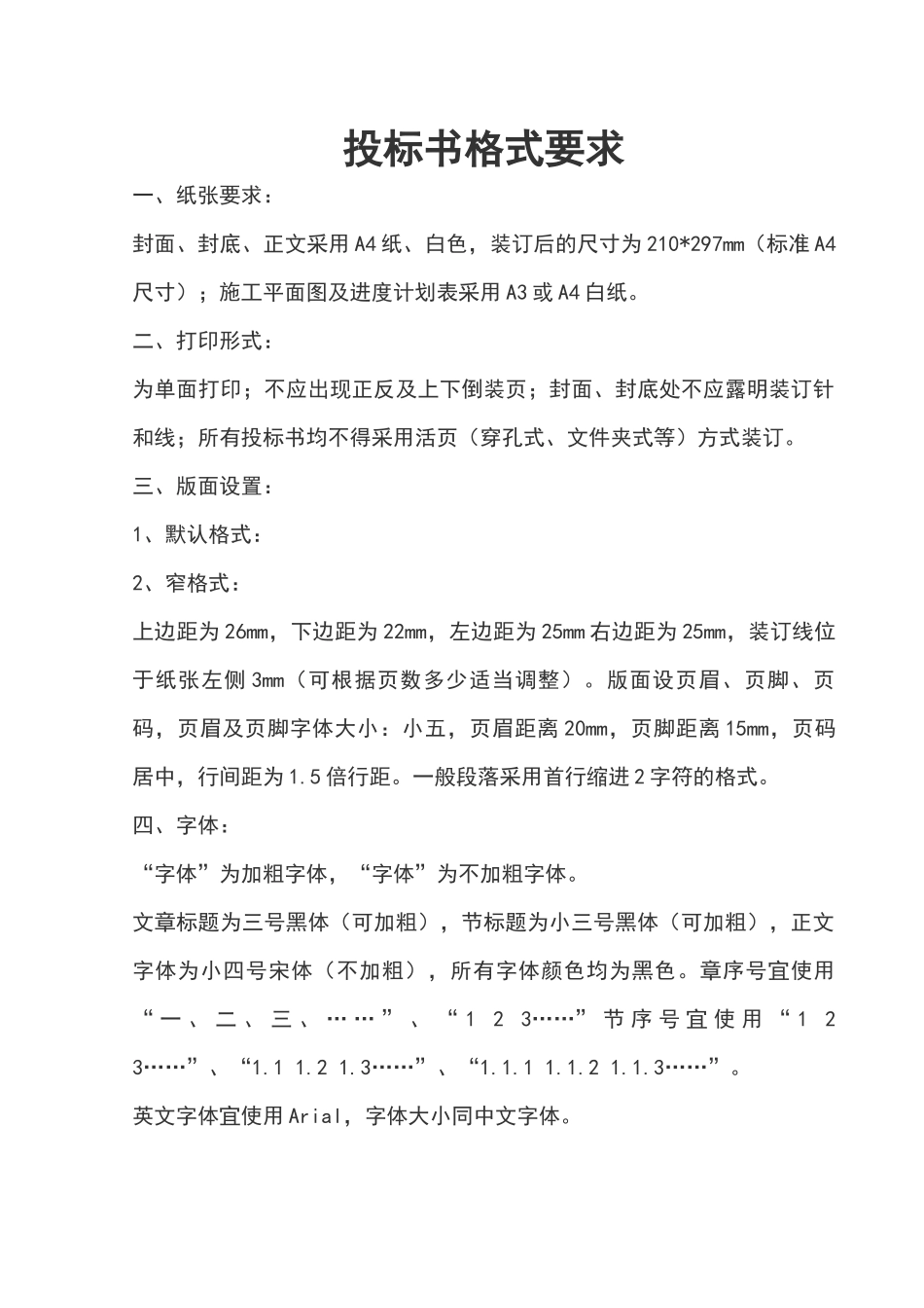 泉州湾跨海大桥首例钻孔灌注桩施工方案.docx_第1页