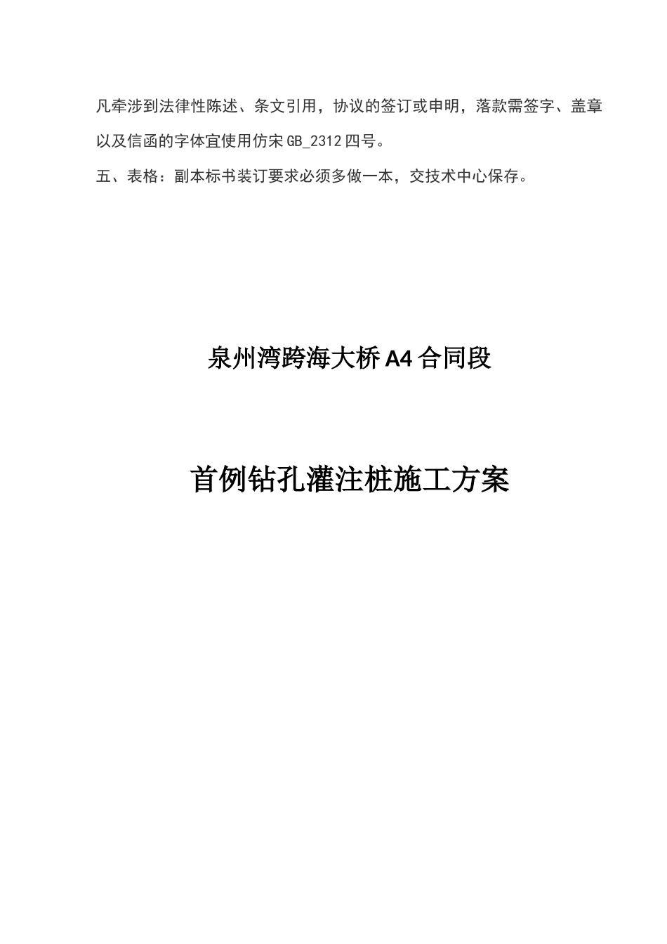 泉州湾跨海大桥首例钻孔灌注桩施工方案.docx_第2页