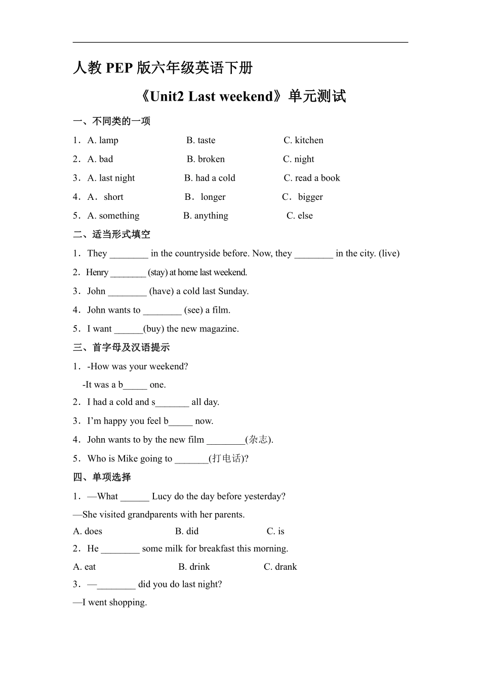 人教PEP版六年级英语下册《Unit2Lastweekend》单元测试02（含答案.pdf_第1页