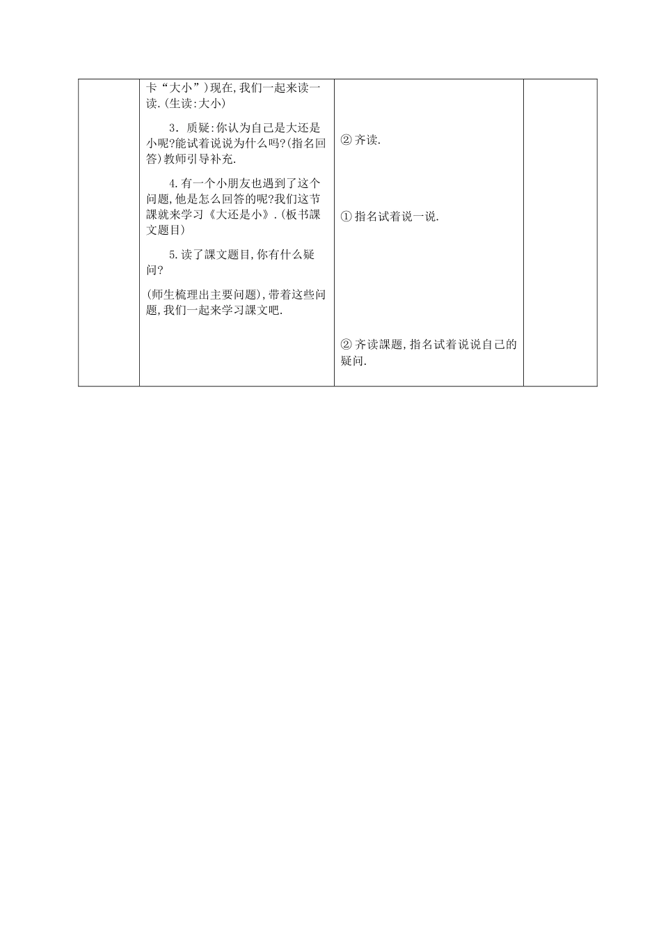 人教版（部编版小学语文一年级上册《大还是小》教学设计教案.docx_第3页