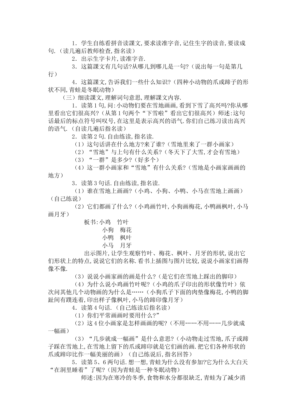 人教版（部编版小学语文一年级上册《雪地里的小画家》教学设计教案.docx_第2页