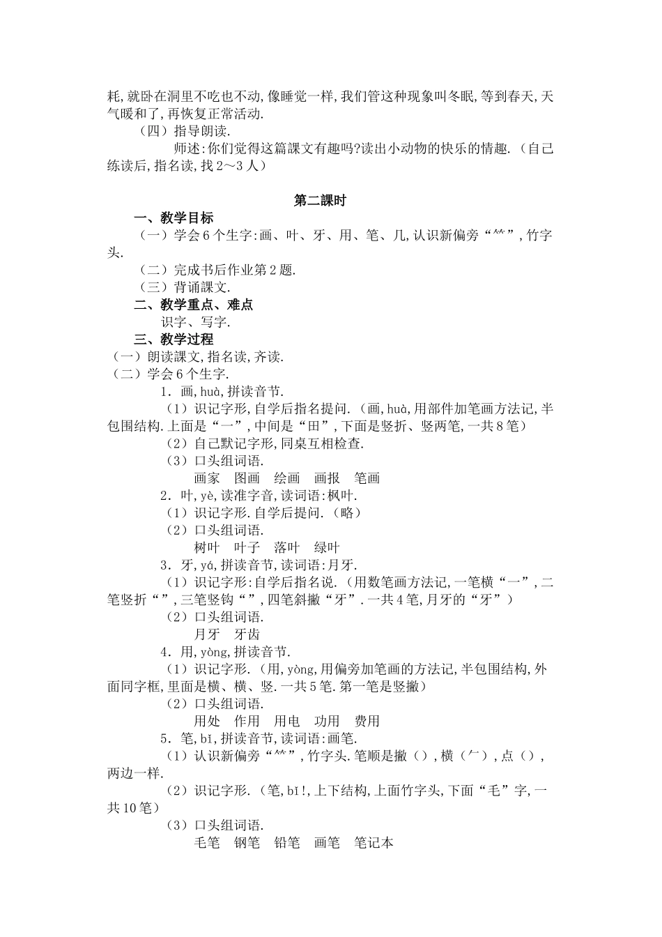人教版（部编版小学语文一年级上册《雪地里的小画家》教学设计教案.docx_第3页