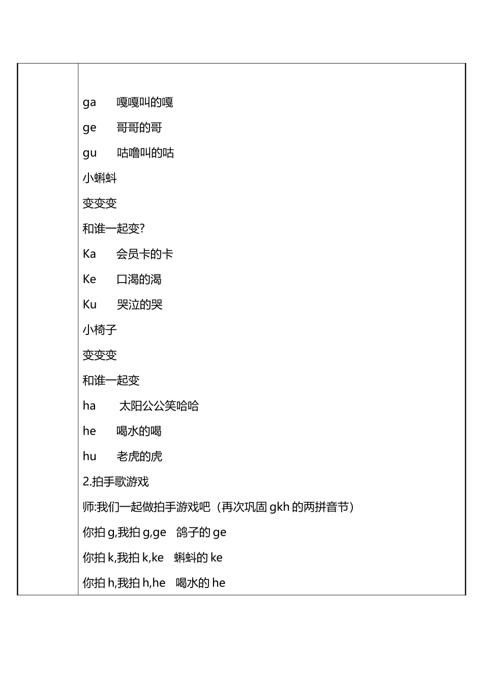 人教版（部编版小学语文一年级上册gkh教学设计教案111.docx_第3页