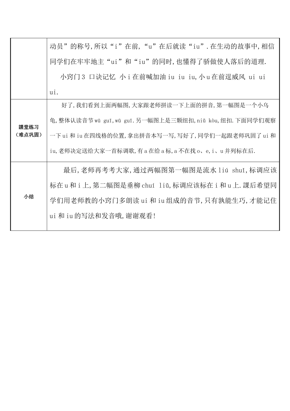人教版（部编版小学语文一年级上册ui和iu的区分教学设计教案.docx_第2页