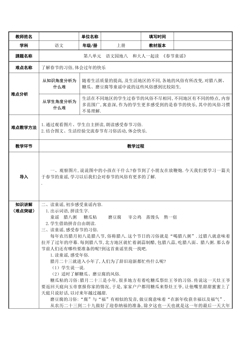 人教版（部编版小学语文一年级上册春节童谣教学设计教案11.docx_第1页