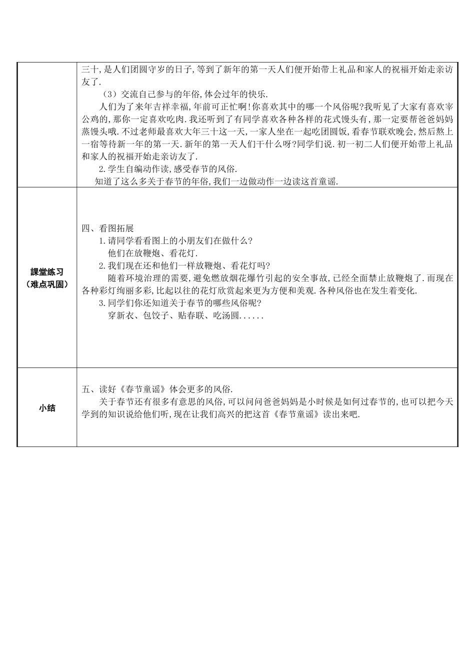人教版（部编版小学语文一年级上册春节童谣教学设计教案11.docx_第2页