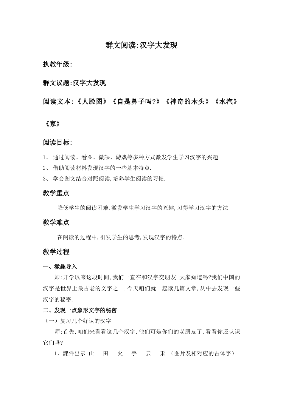 人教版（部编版小学语文一年级上册单元拓展教学设计教案.docx_第1页