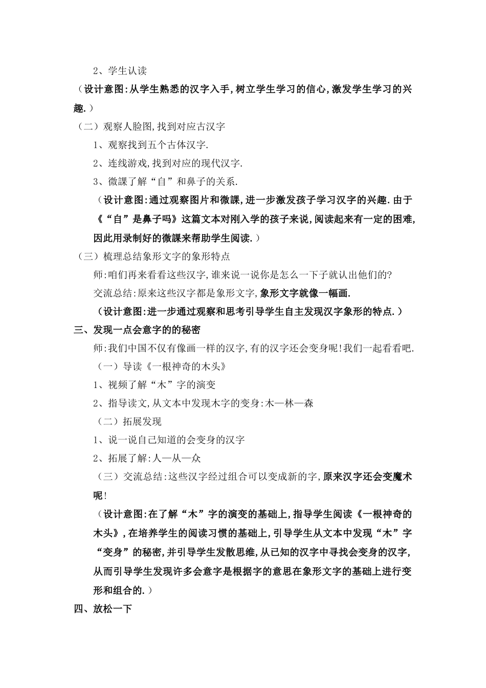 人教版（部编版小学语文一年级上册单元拓展教学设计教案.docx_第2页