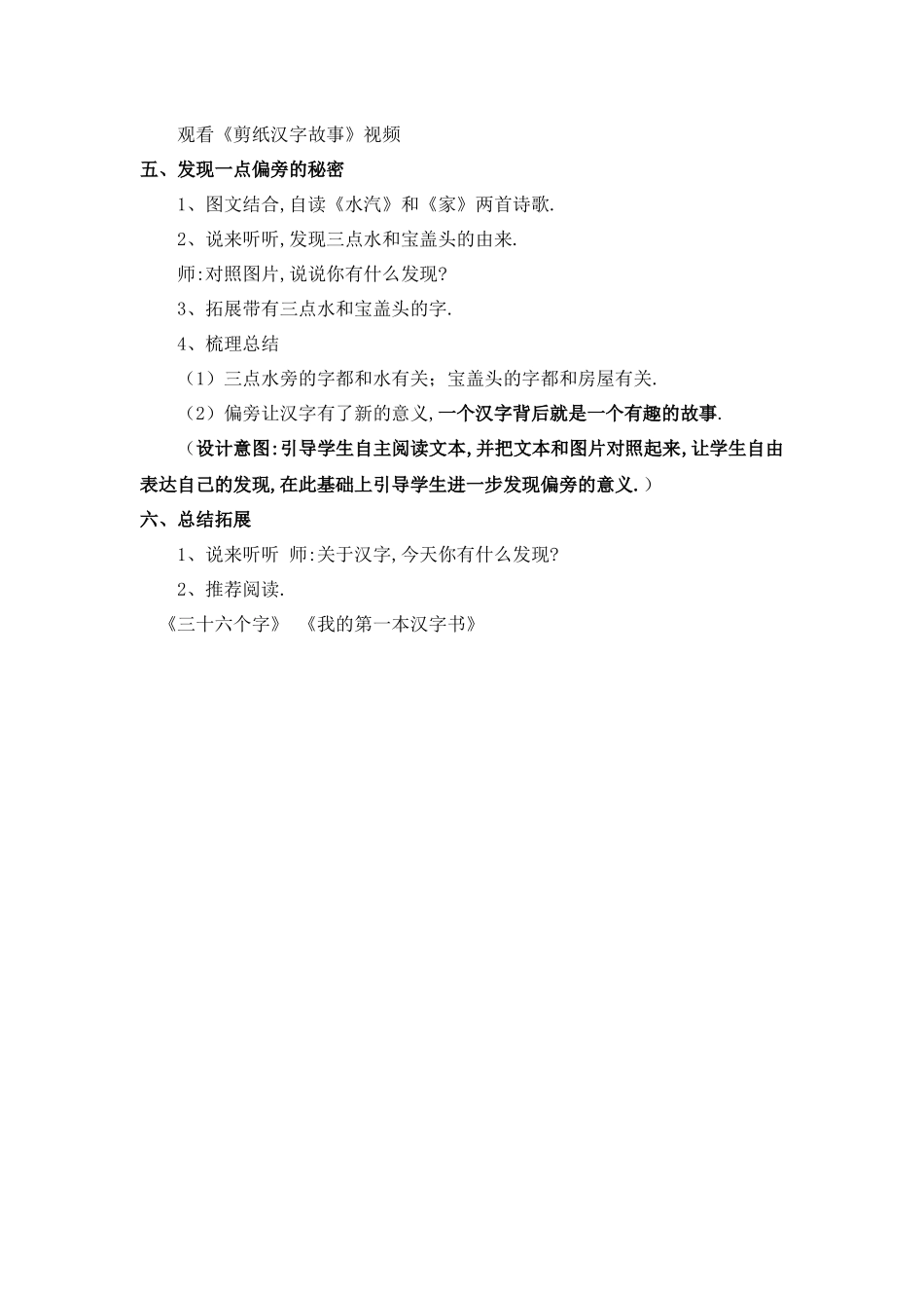 人教版（部编版小学语文一年级上册单元拓展教学设计教案.docx_第3页