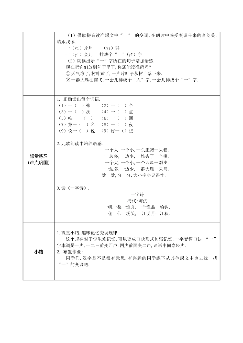 人教版（部编版小学语文一年级上册读好“一”的变调教学设计教案.docx_第2页