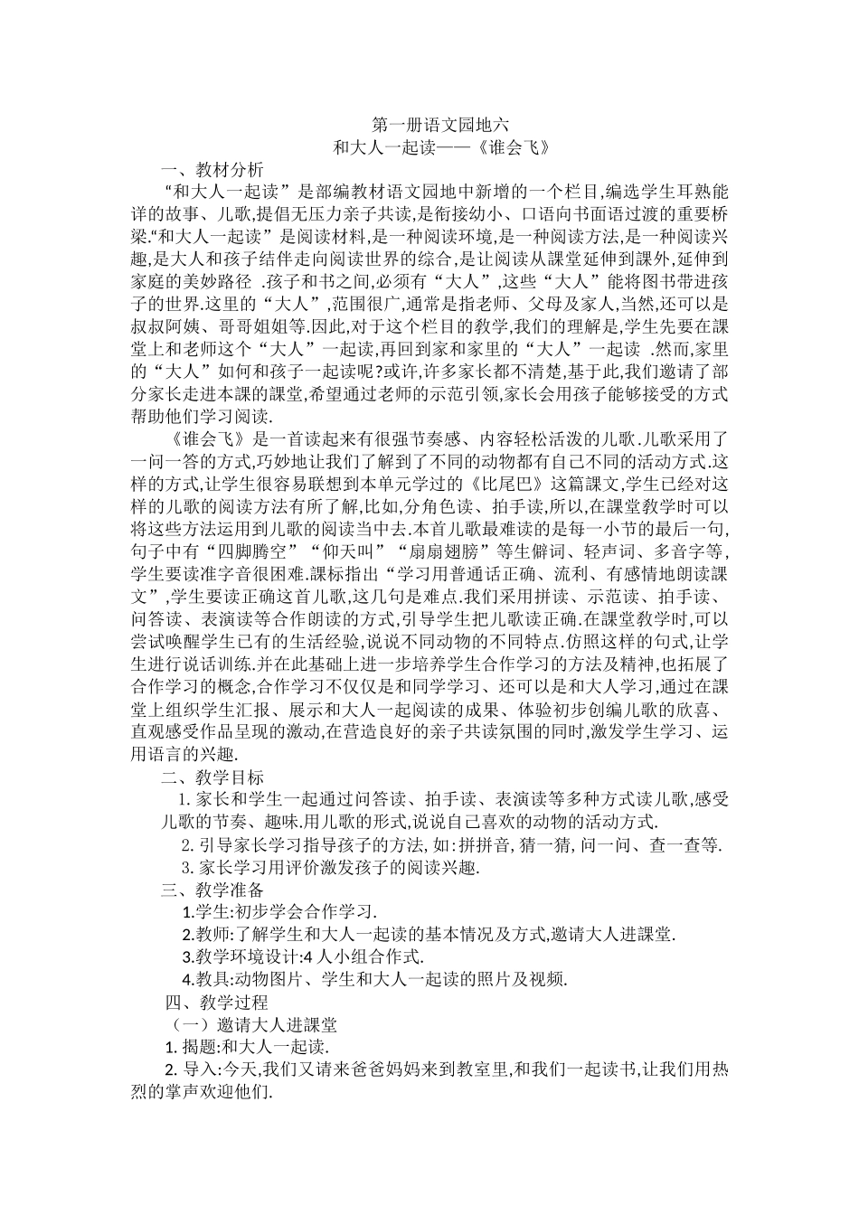 人教版（部编版小学语文一年级上册和大人一起读教学设计教案11.docx_第1页