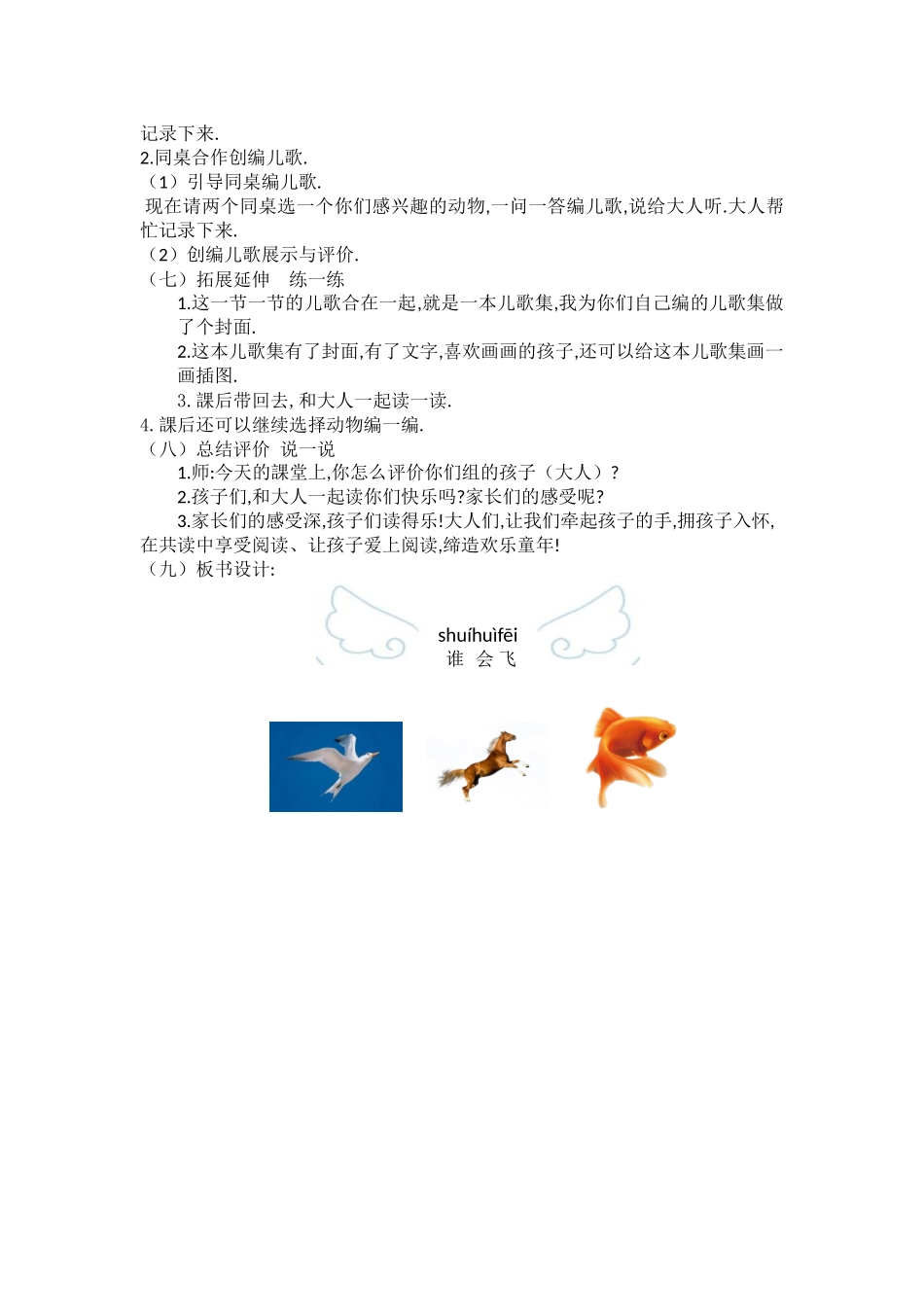 人教版（部编版小学语文一年级上册和大人一起读教学设计教案11.docx_第3页