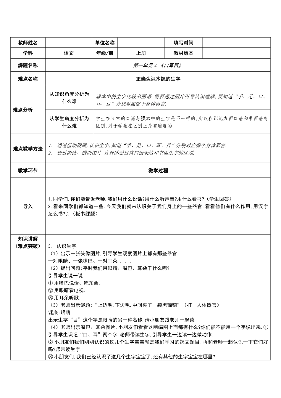 人教版（部编版小学语文一年级上册口耳目教学设计教案4.docx_第1页
