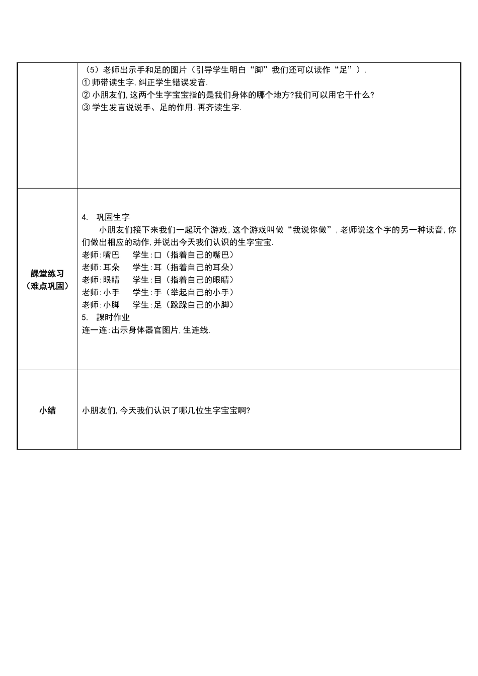 人教版（部编版小学语文一年级上册口耳目教学设计教案4.docx_第2页