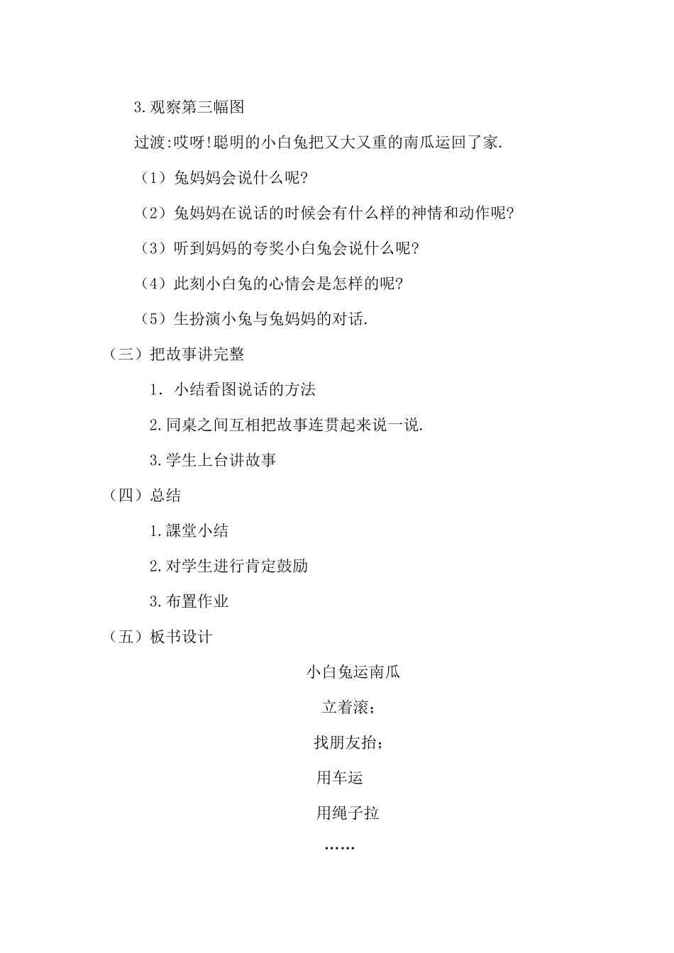 人教版（部编版小学语文一年级上册口语交际：小兔运南瓜教学设计教案.docx_第3页