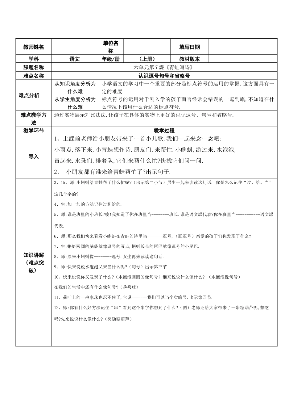 人教版（部编版小学语文一年级上册青蛙写诗教学设计教案4.docx_第1页