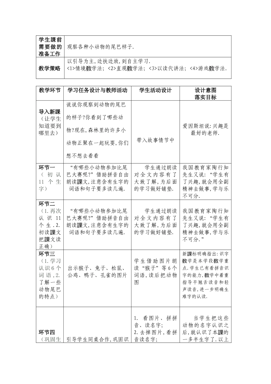 人教版（部编版小学语文一年级上册人教版比尾巴教学设计教案111.docx_第2页