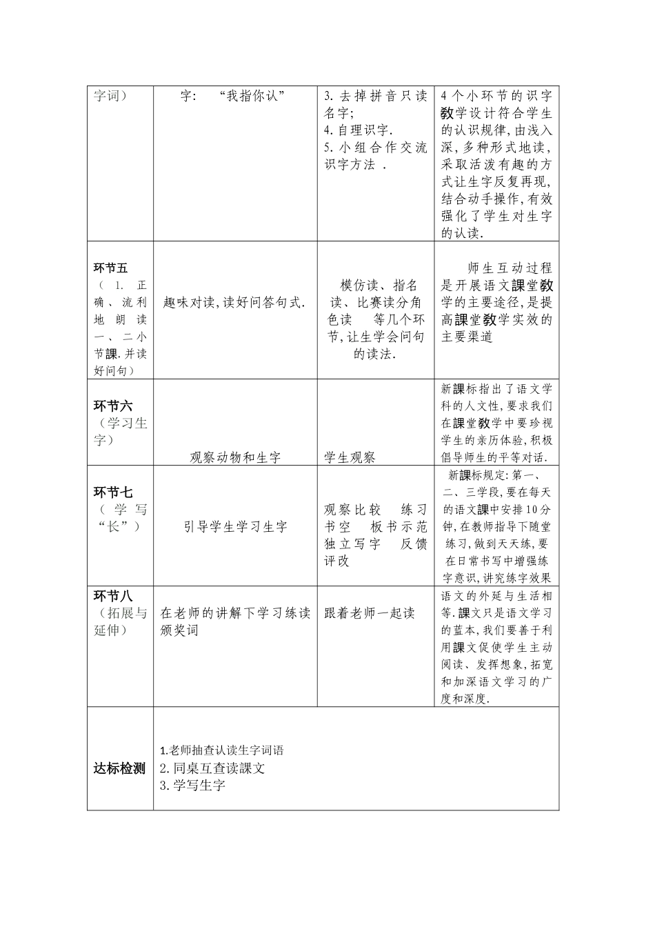 人教版（部编版小学语文一年级上册人教版比尾巴教学设计教案111.docx_第3页