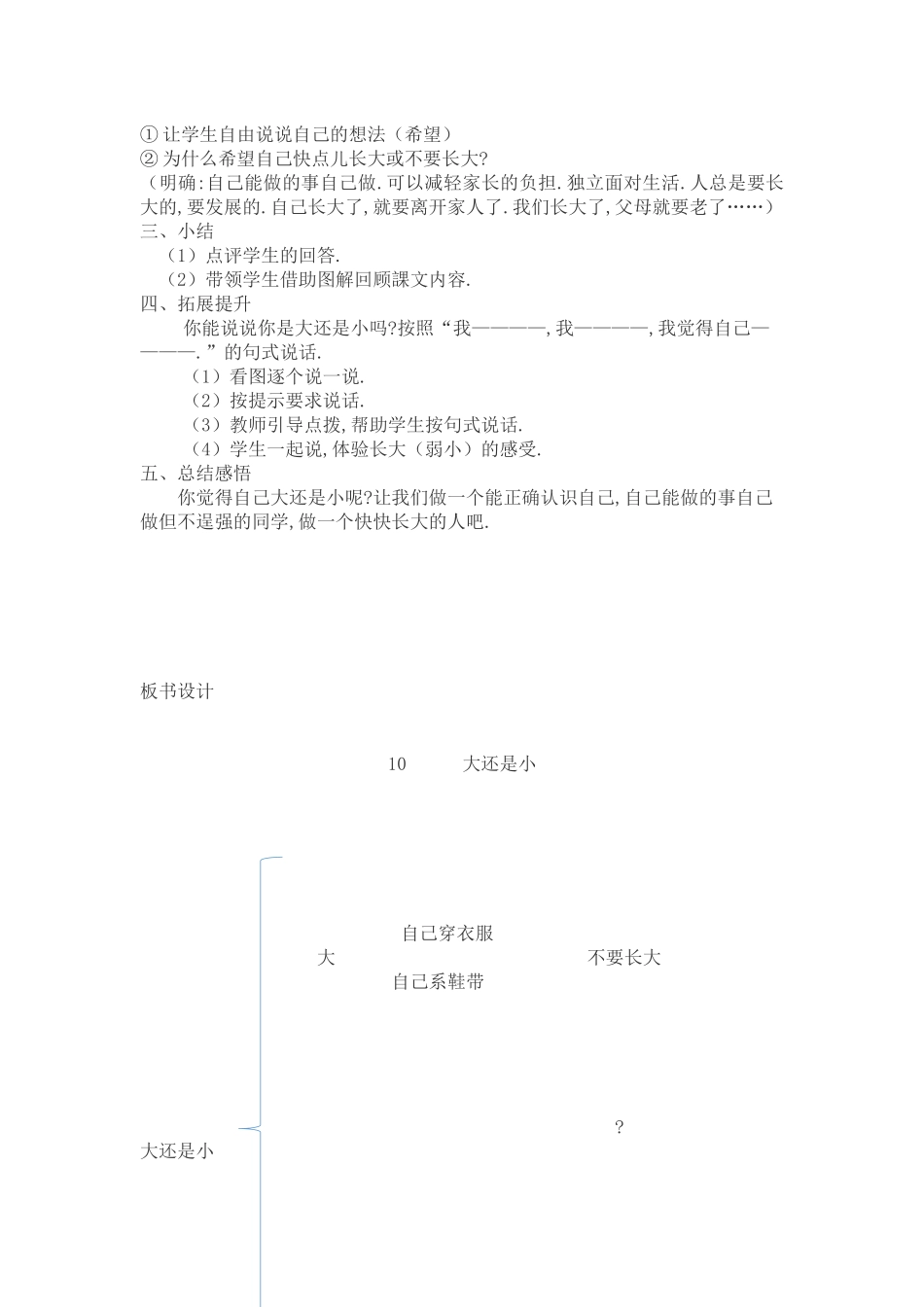人教版（部编版小学语文一年级上册人教版大还是小教学设计教案26.docx_第2页