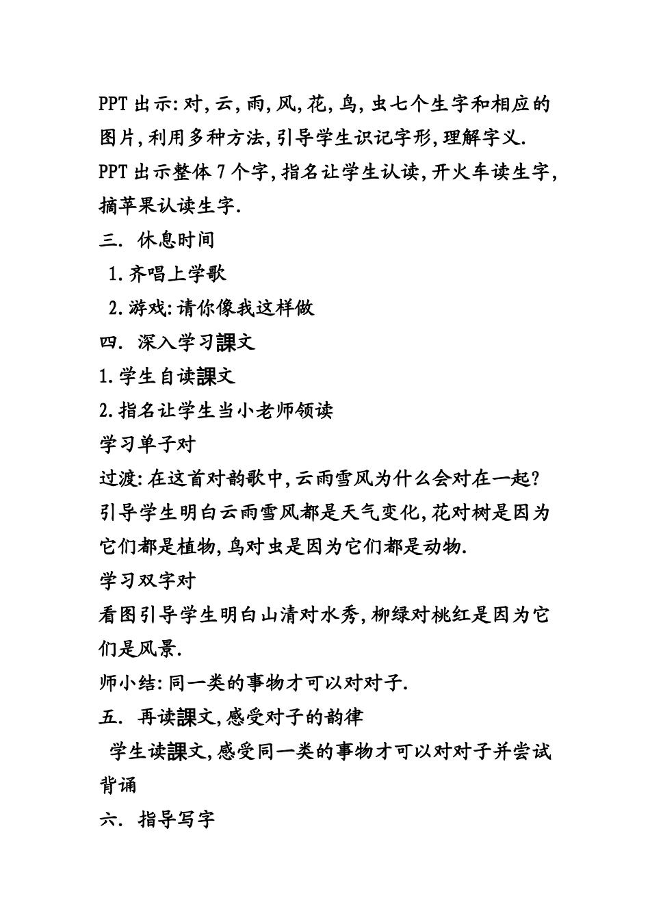 人教版（部编版小学语文一年级上册人教版对韵歌教学设计教案4.docx_第2页