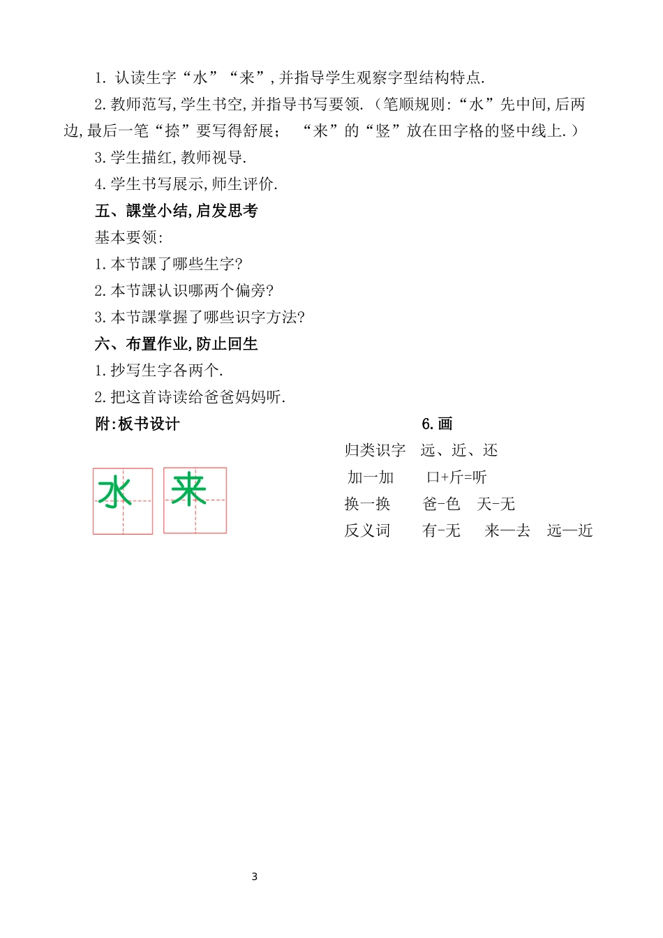 人教版（部编版小学语文一年级上册人教版画教学设计教案2.docx_第3页