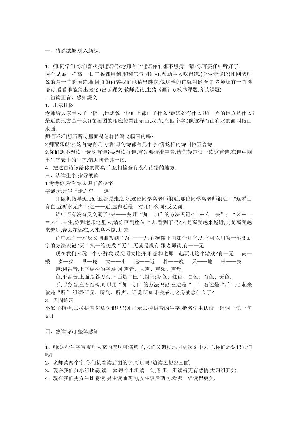 人教版（部编版小学语文一年级上册人教版画教学设计教案6.docx_第2页