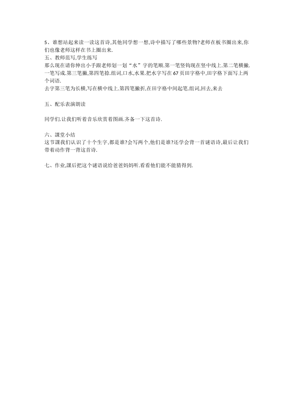 人教版（部编版小学语文一年级上册人教版画教学设计教案6.docx_第3页