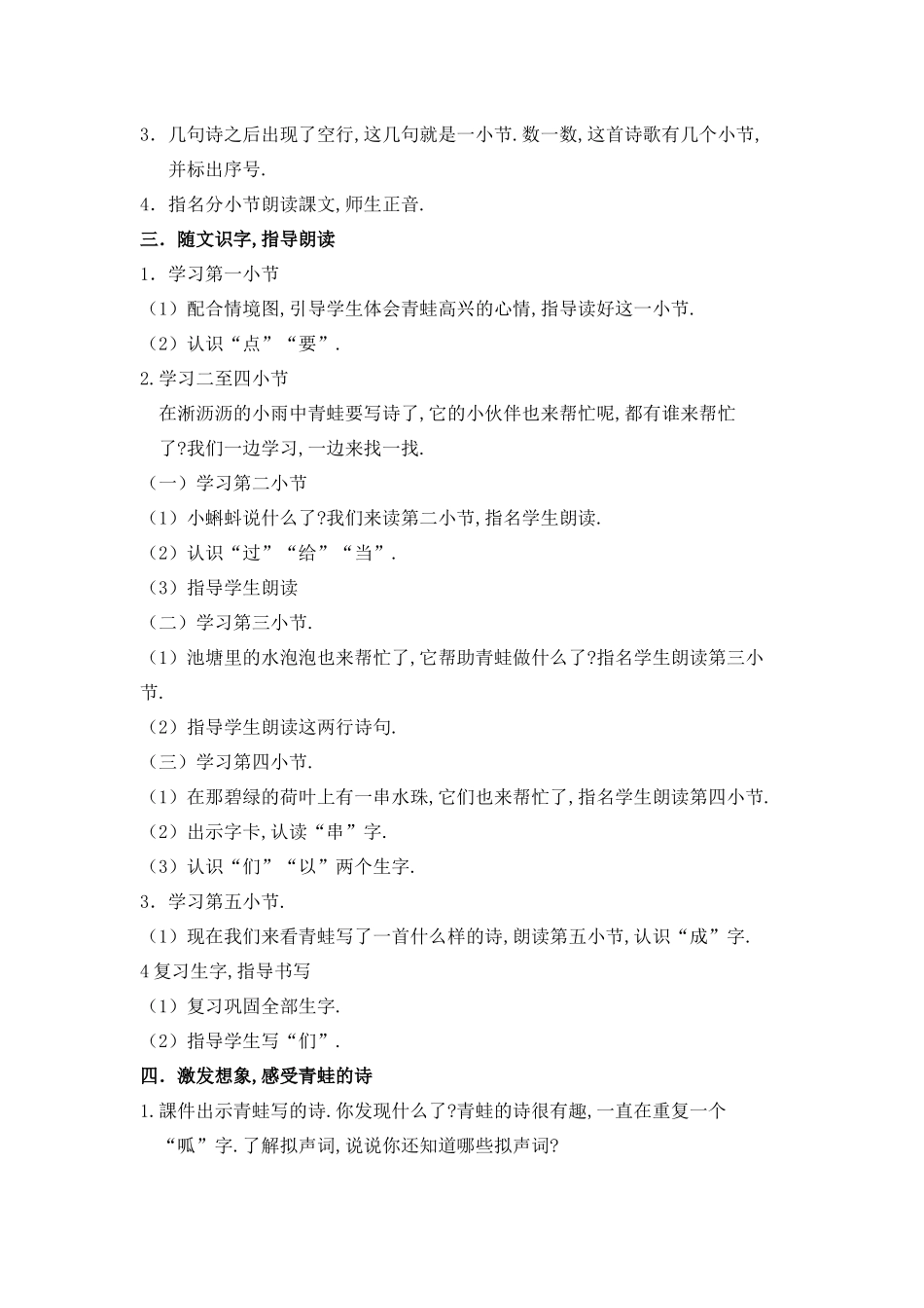 人教版（部编版小学语文一年级上册人教版青蛙写诗教学设计教案8.docx_第2页