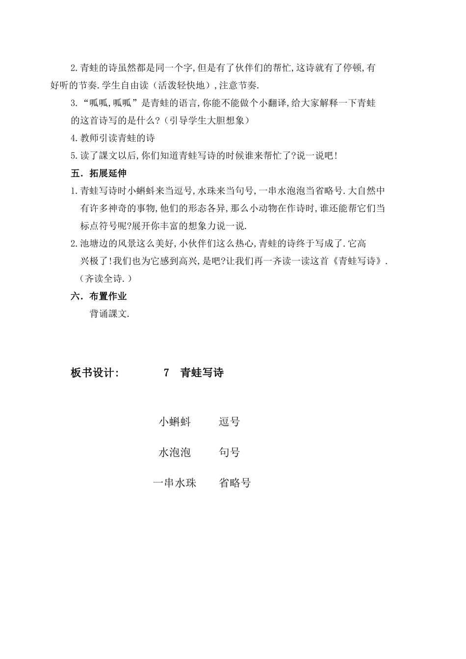 人教版（部编版小学语文一年级上册人教版青蛙写诗教学设计教案8.docx_第3页