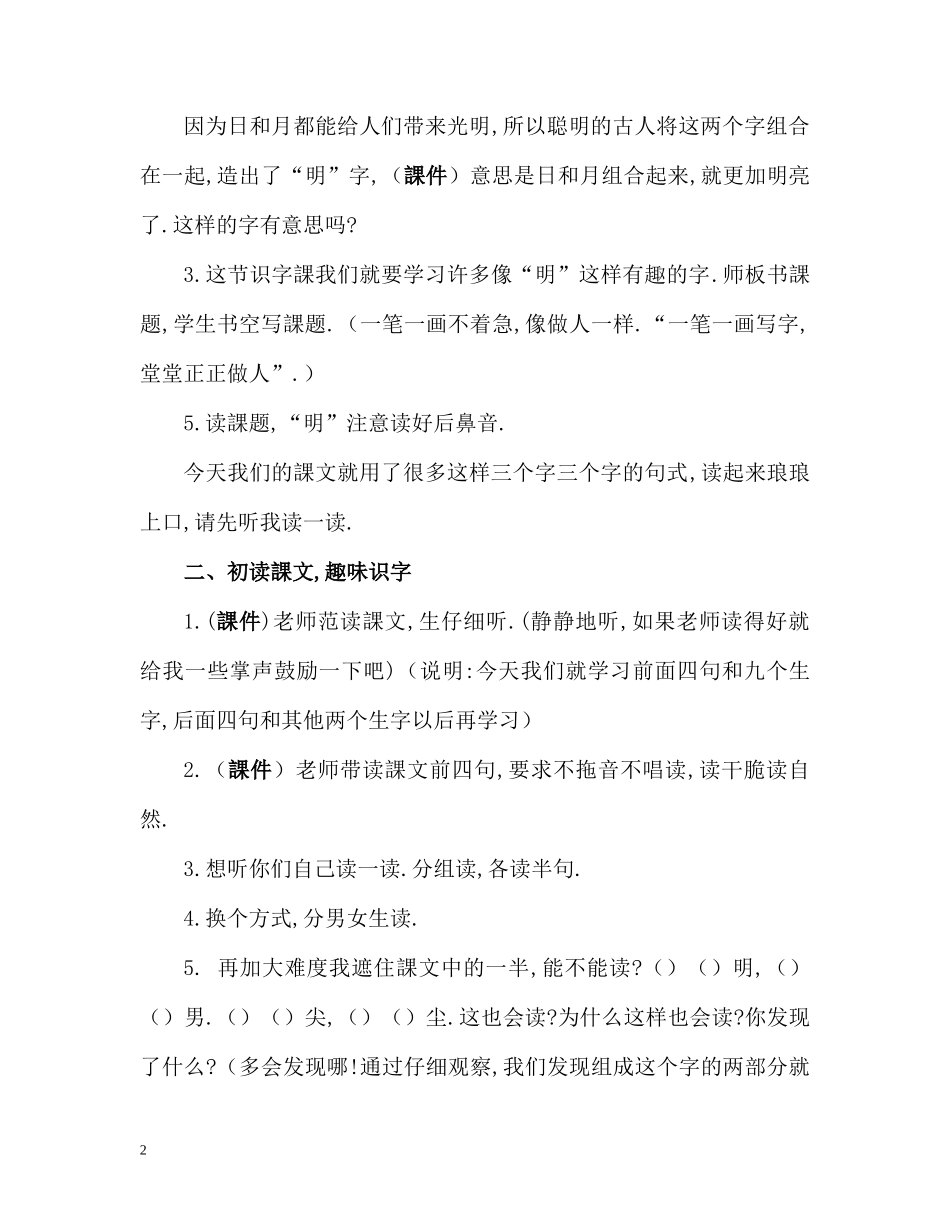 人教版（部编版小学语文一年级上册人教版日月明教学设计教案12.docx_第2页