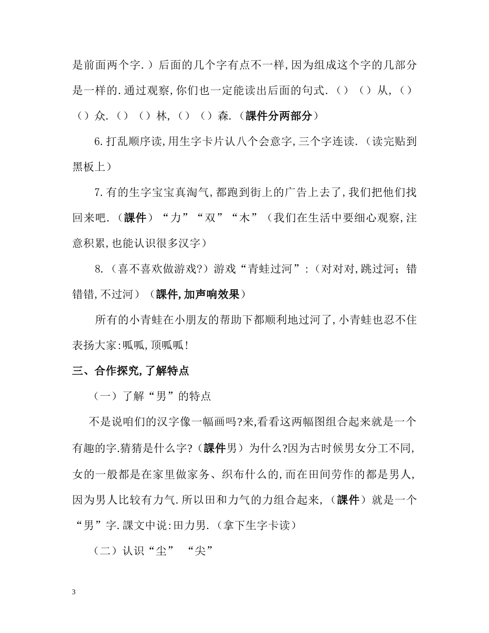 人教版（部编版小学语文一年级上册人教版日月明教学设计教案12.docx_第3页