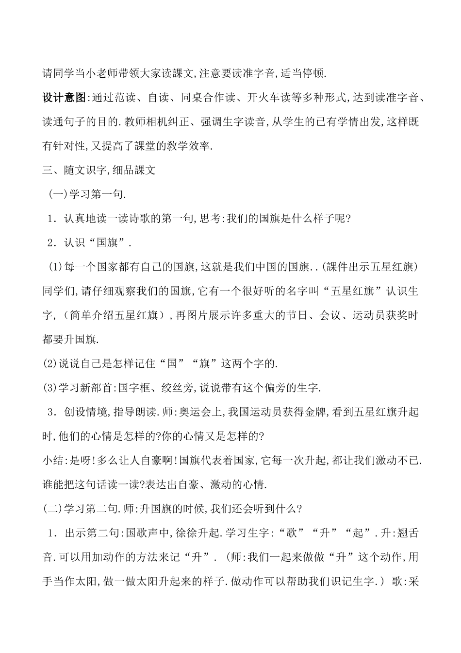 人教版（部编版小学语文一年级上册人教版升国旗教学设计教案15.docx_第3页