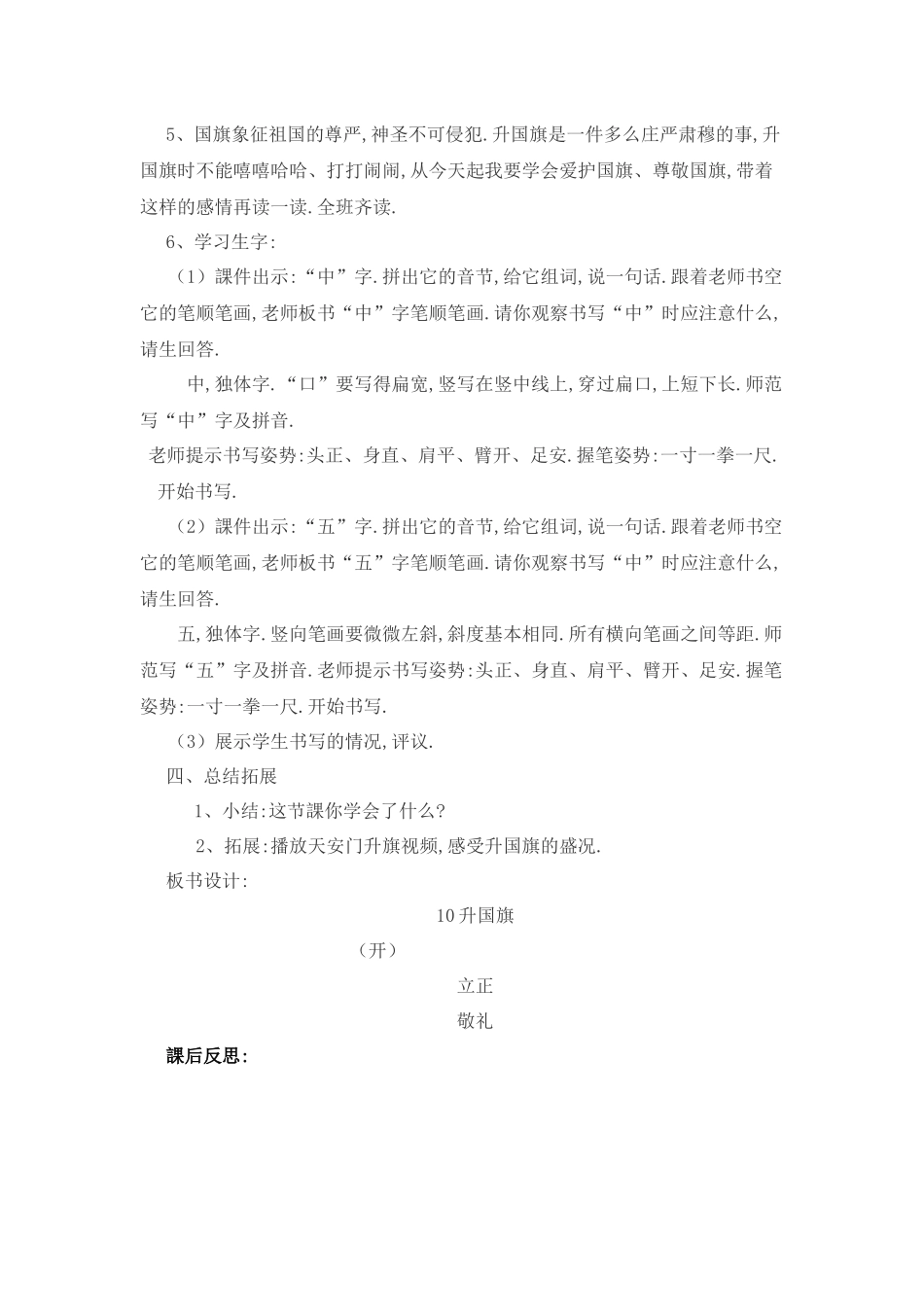 人教版（部编版小学语文一年级上册人教版升国旗教学设计教案25.docx_第2页