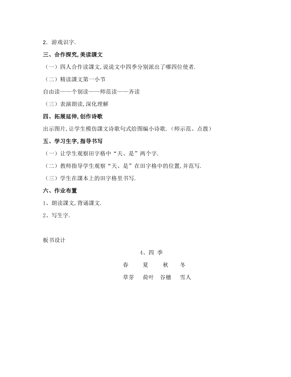 人教版（部编版小学语文一年级上册人教版四季教学设计教案24.docx_第2页