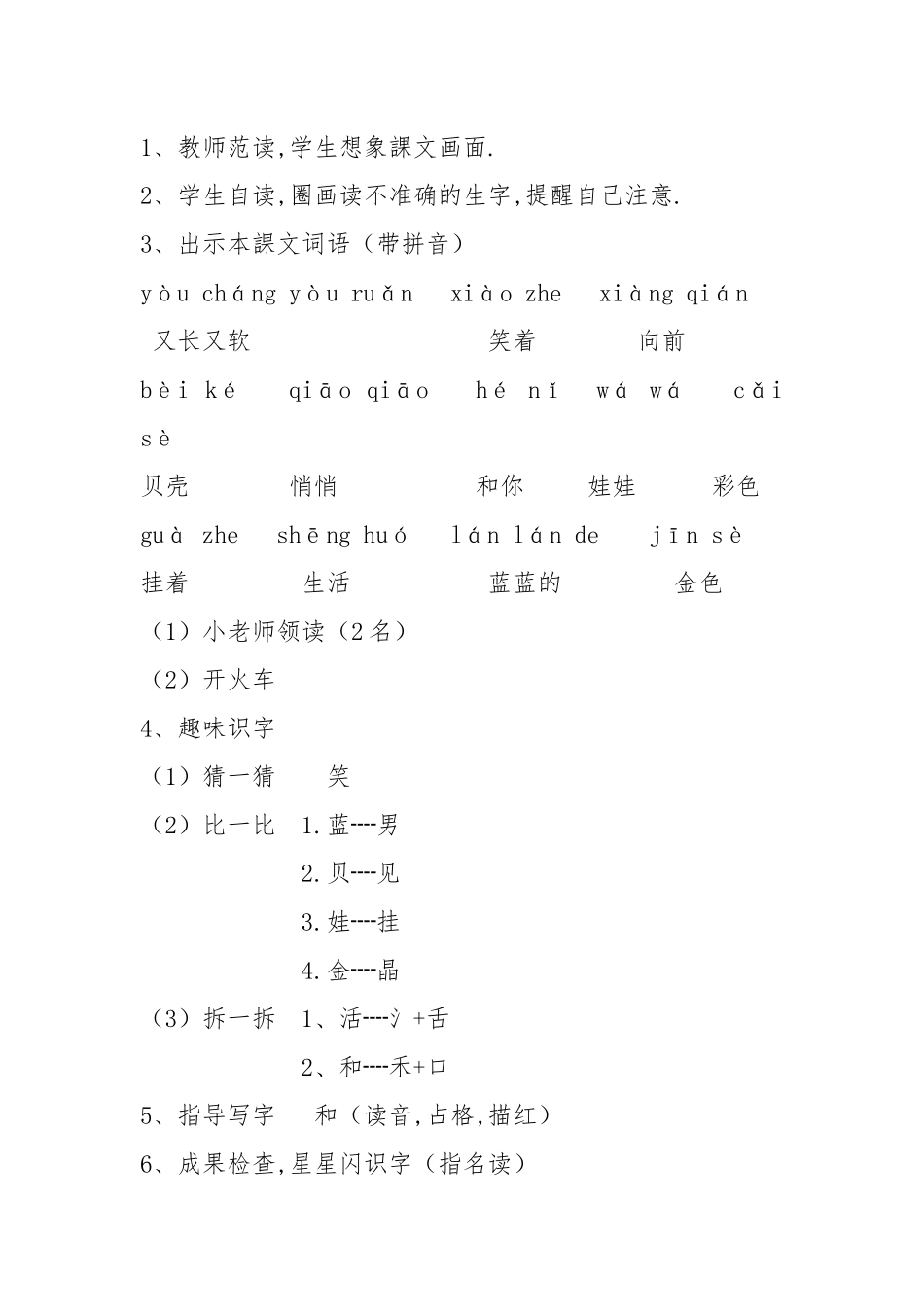 人教版（部编版小学语文一年级上册人教版项链教学设计教案7.docx_第2页