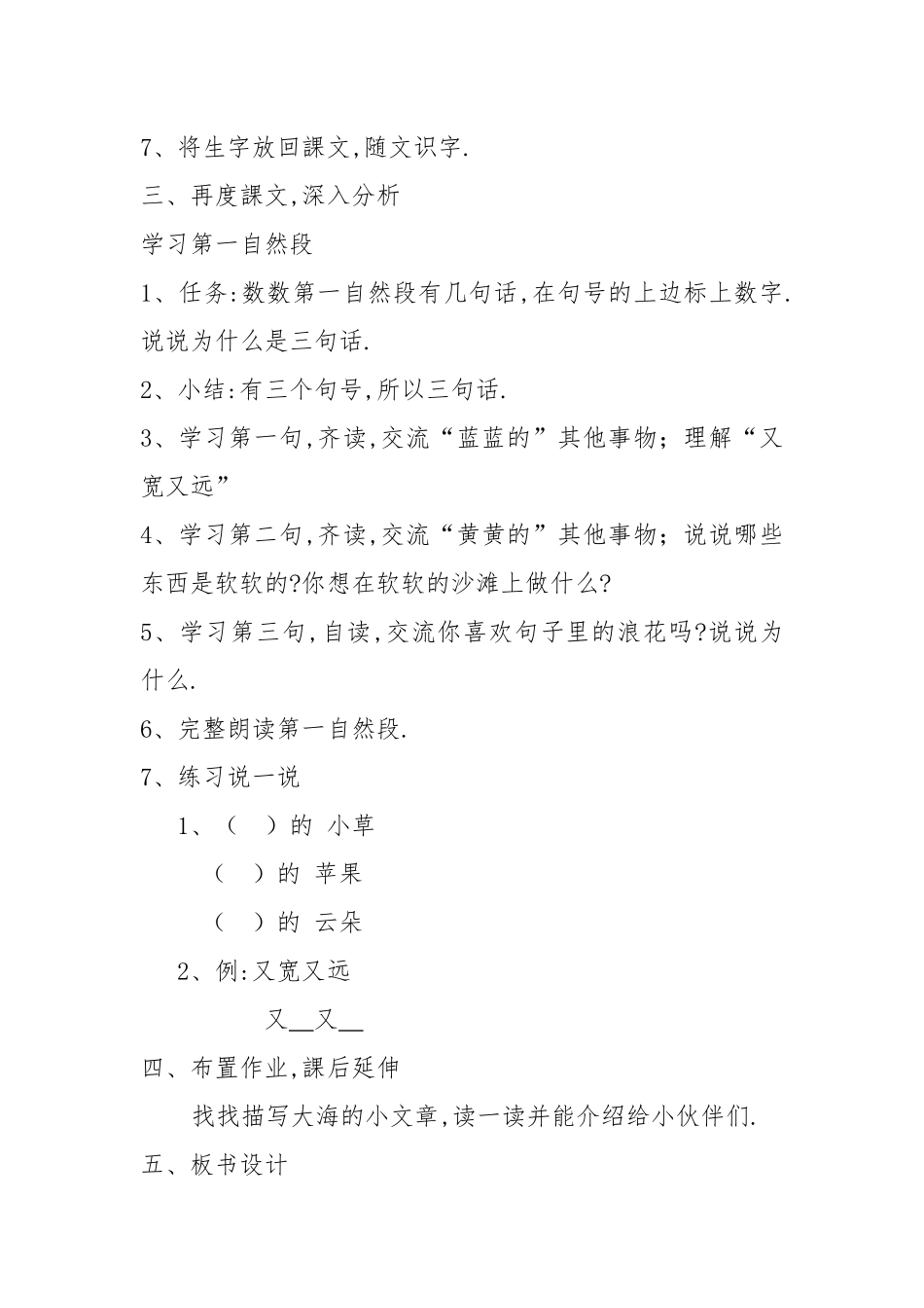 人教版（部编版小学语文一年级上册人教版项链教学设计教案7.docx_第3页