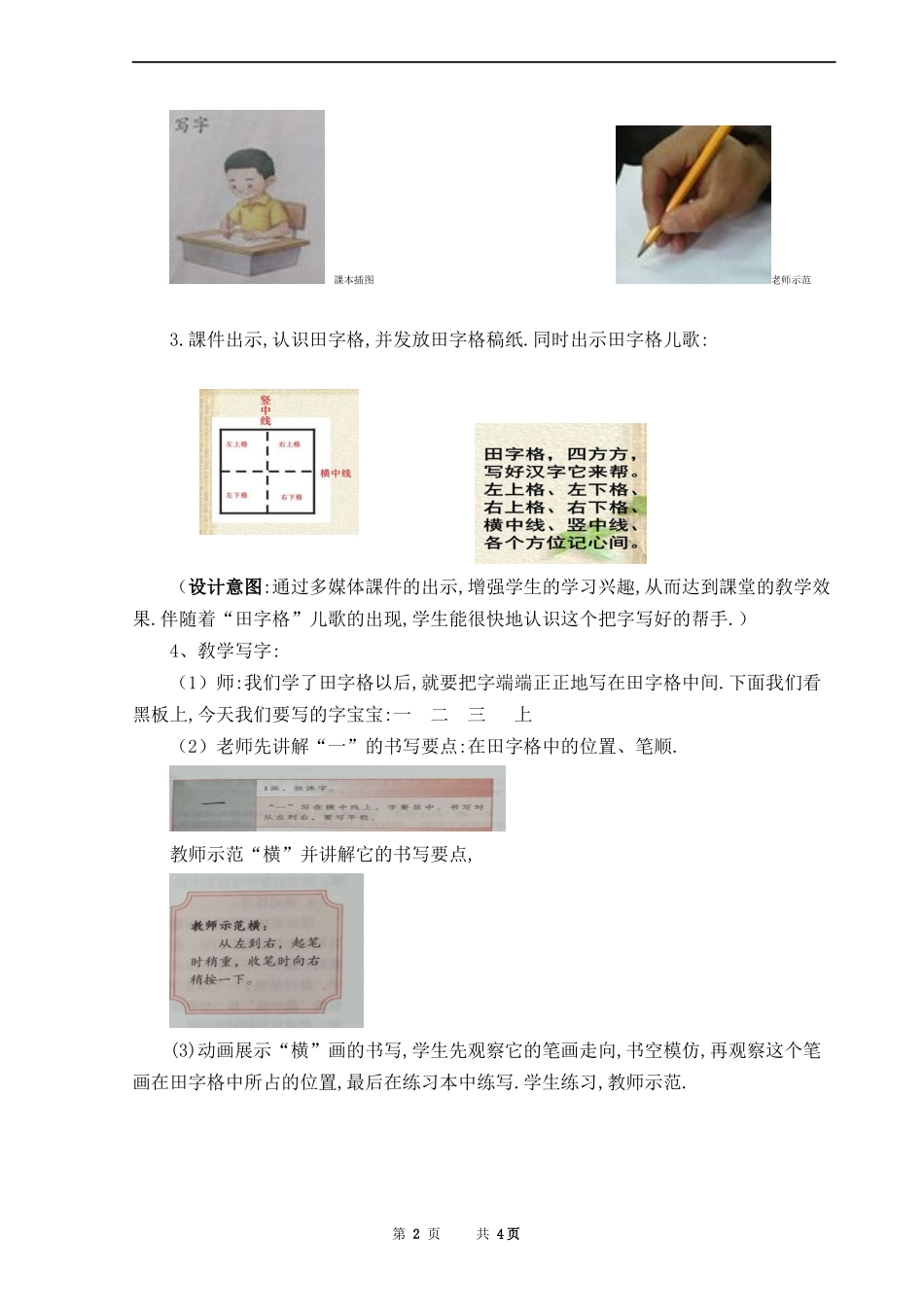 人教版（部编版小学语文一年级上册人教版写字表教学设计教案.docx_第2页